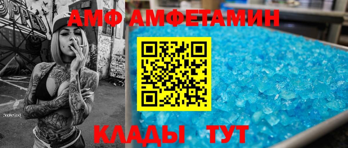 Лысьва  Amphetamine Premium  АМФ  Вход с VPN  Amphetamine 