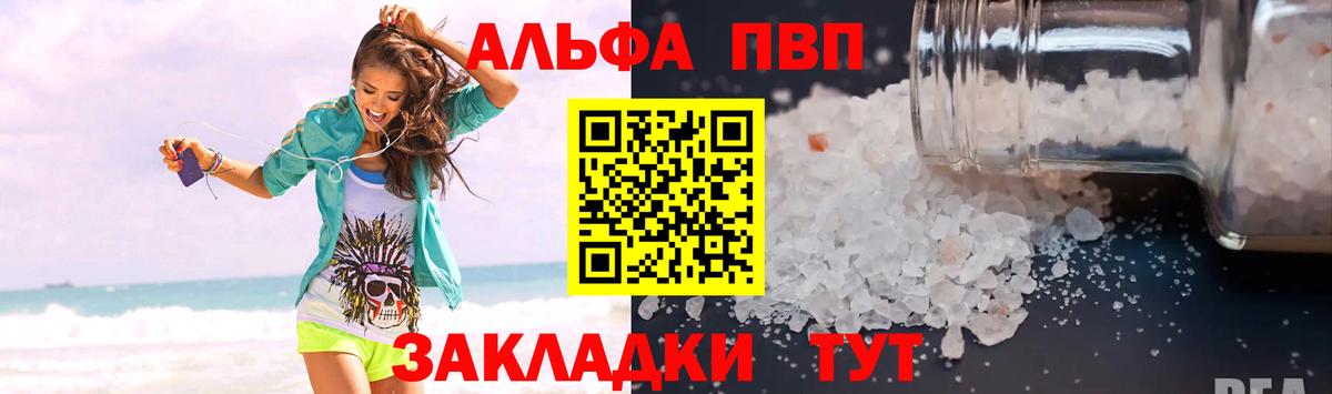 Лысьва  А ПВП  Вход с VPN  Альфа ПВП СК  Alpha-PVP крисы CK  Alfa_PVP СК 