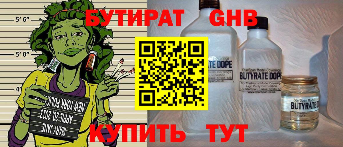 Лысьва  БУТИРАТ  Вход с VPN  БУТИРАТ оксана 