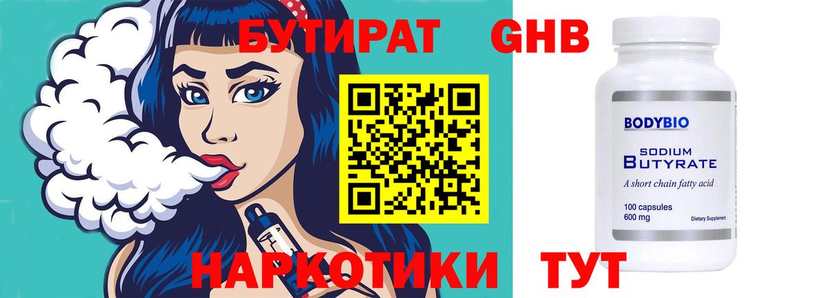 БУТИРАТ вода Лысьва