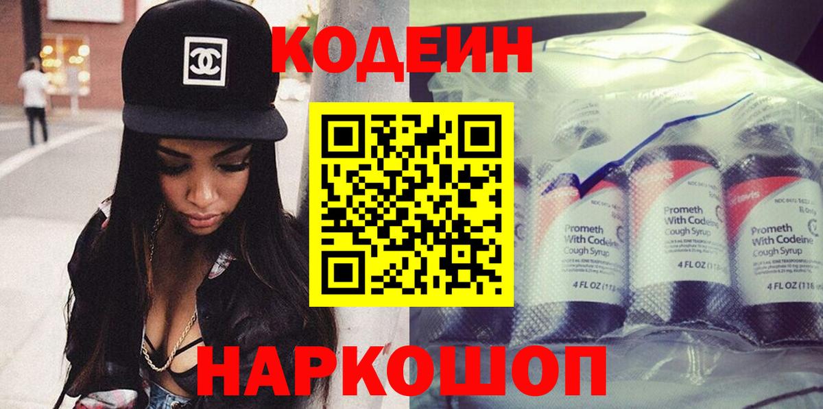 Лысьва  Кодеиновый сироп Lean Purple Drank  Вход с VPN 