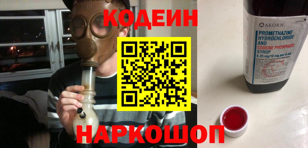 Кодеиновый сироп Lean Purple Drank Лысьва